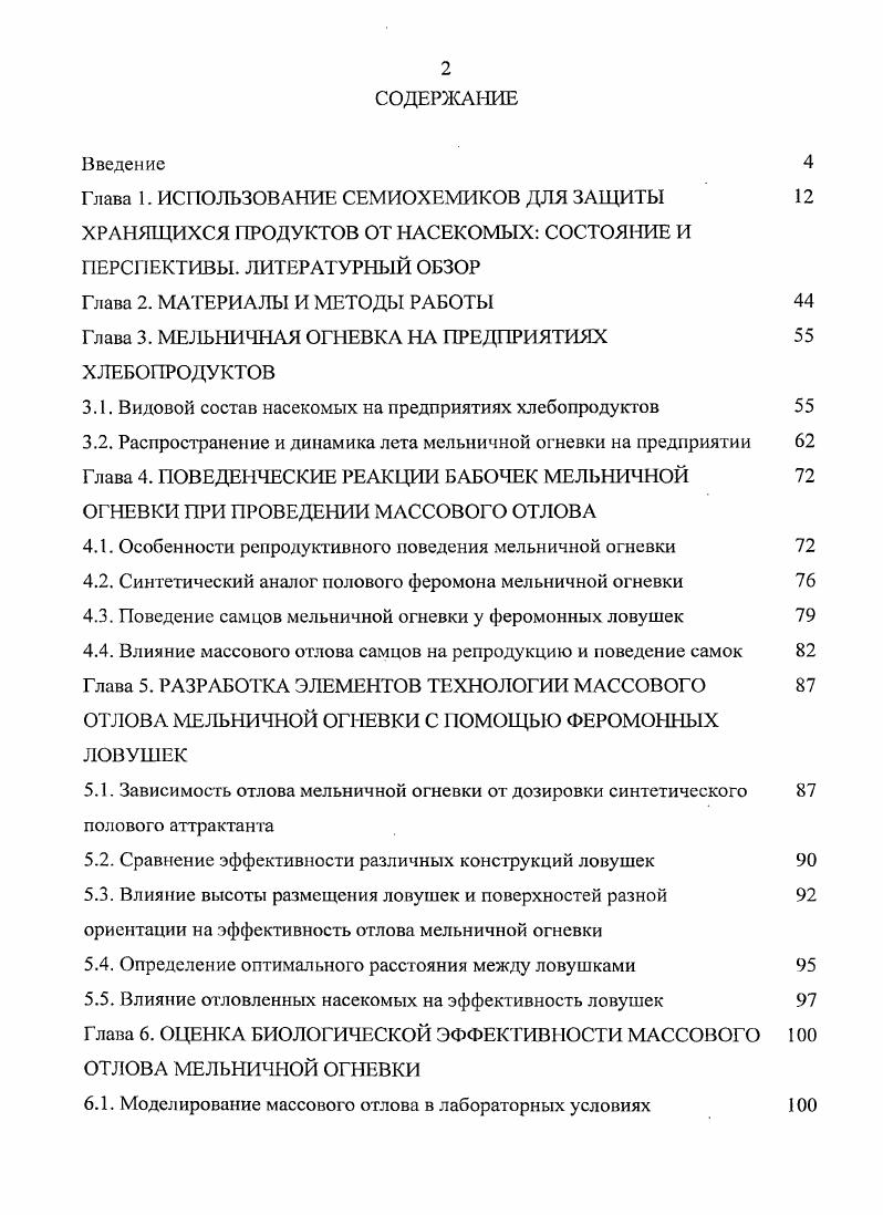 "Глава 1. ИСПОЛЬЗОВАНИЕ СЕМИОХЕМИКОВ ДЛЯ ЗАЩИТЫ 