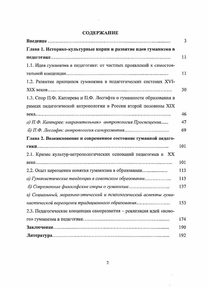"Глава 1. Историкокультурные корни и развитие идеи гуманизма в педагогике. 