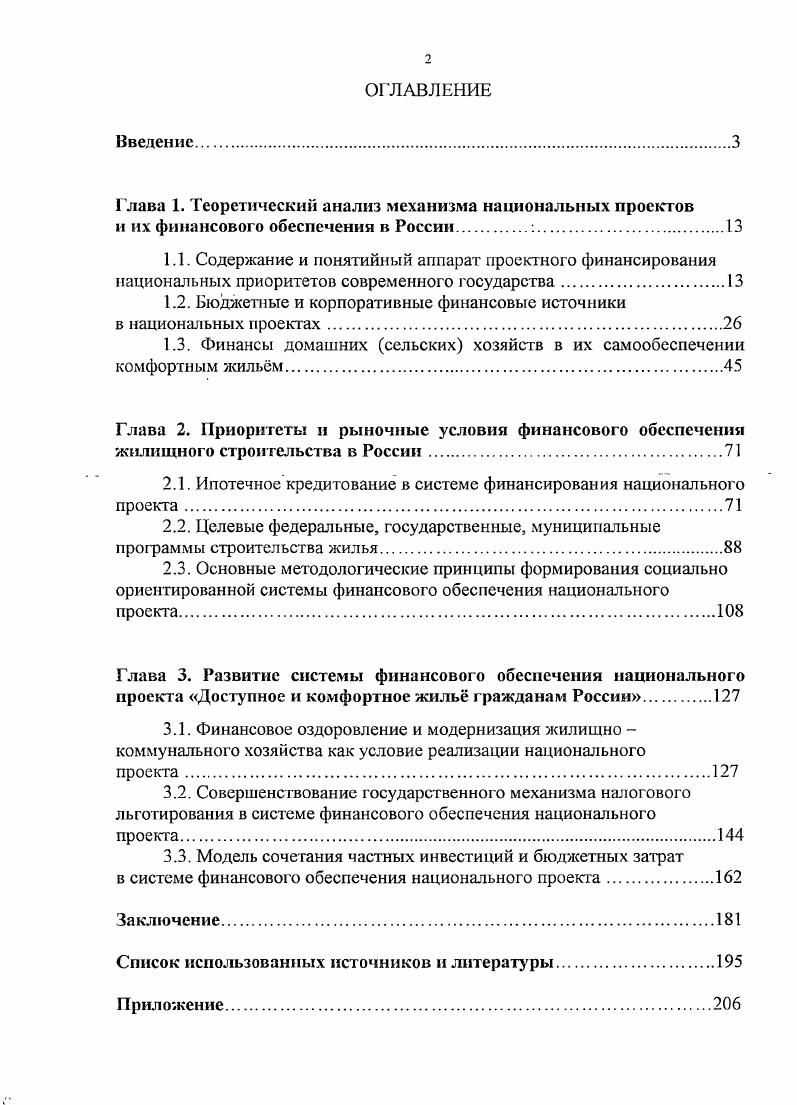 "1.2. Бюджетные и корпоративные финансовые источники