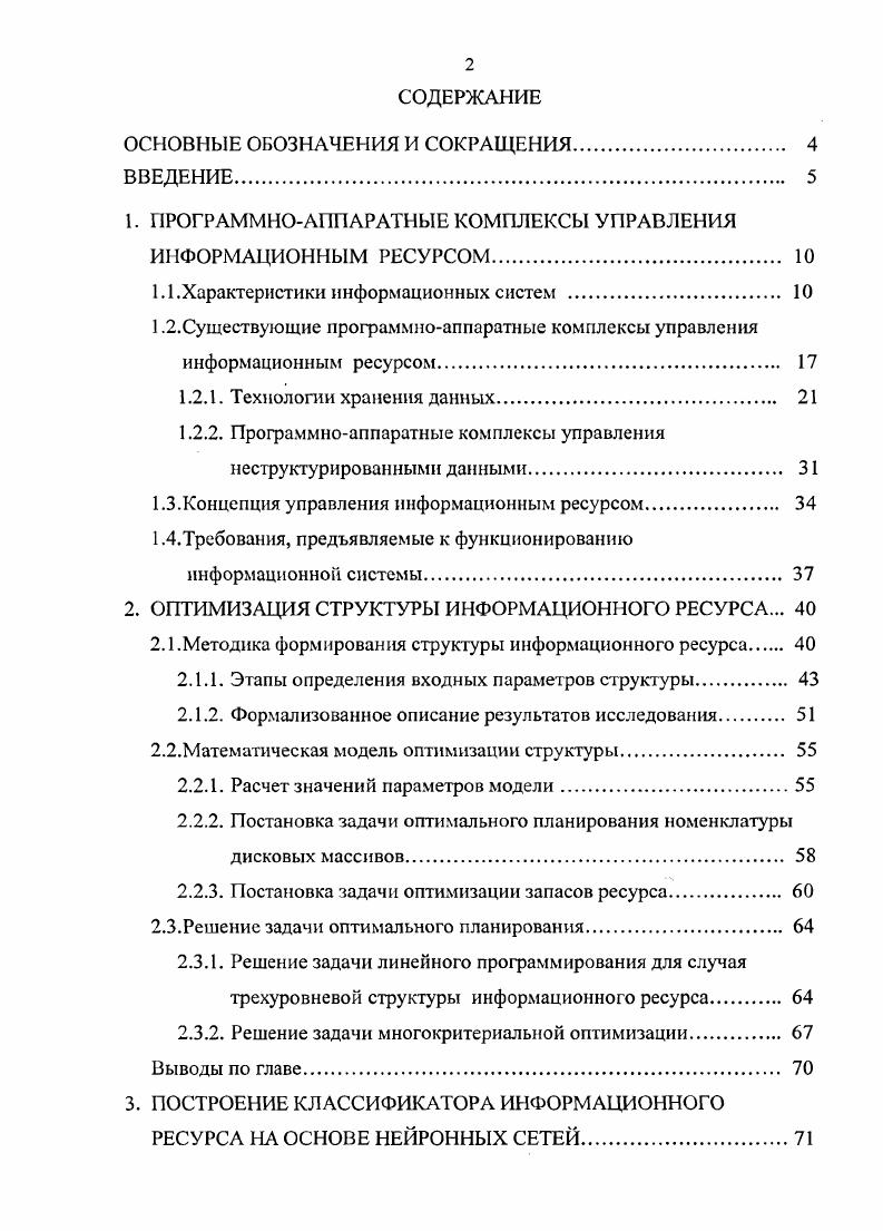 "1. ПРОГРАММНОАППАРАТНЫЕ КОМПЛЕКСЫ УПРАВЛЕНИЯ ИНФОРМАЦИОННЫМ РЕСУРСОМ 