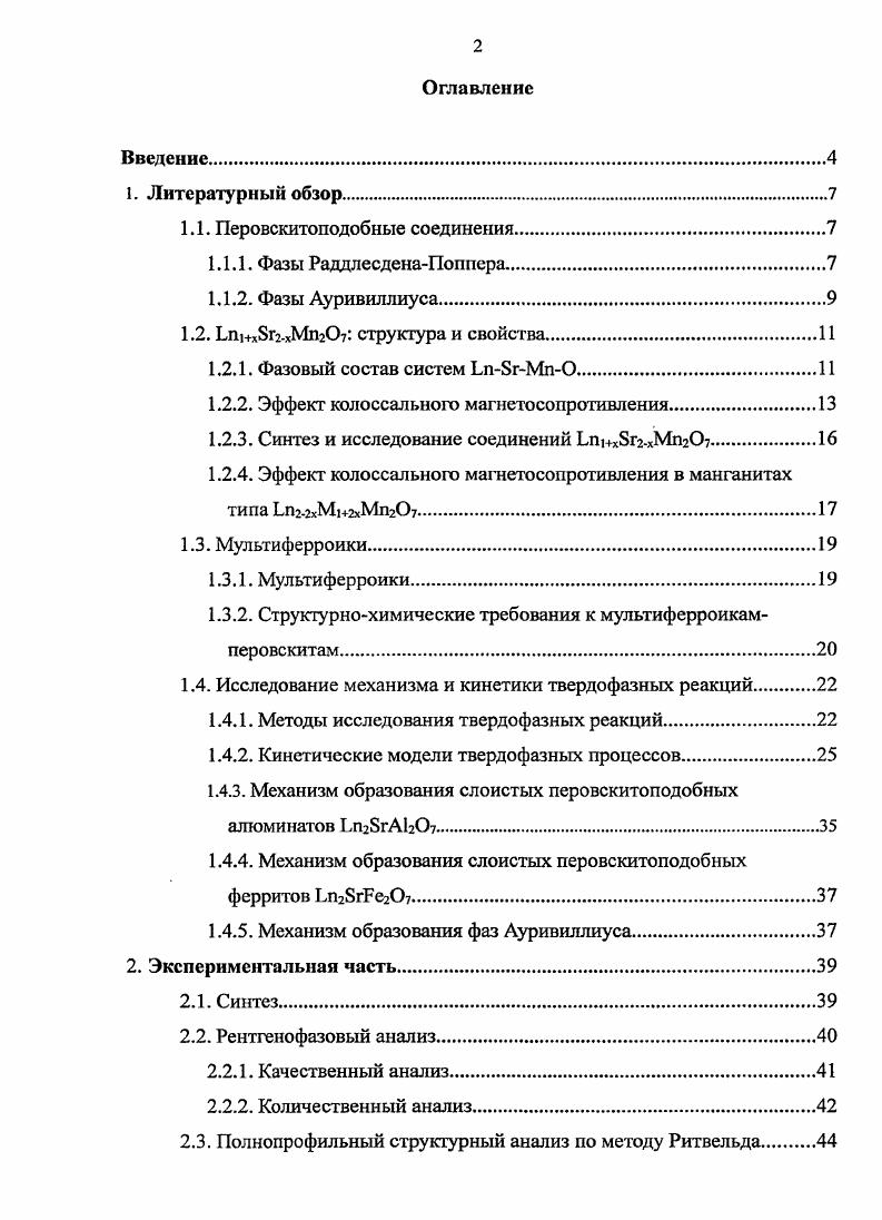 "1.1. Перовскитоподобные соединения.