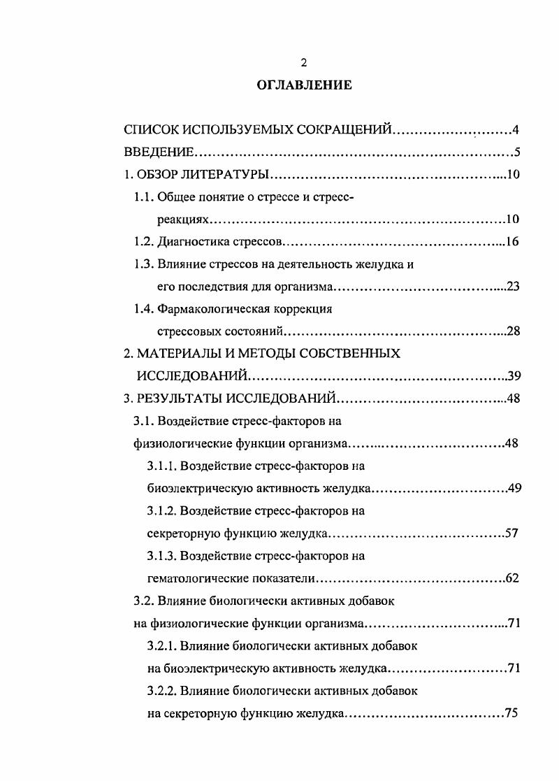 "1.1. Общее понятие о стрессе и стресс