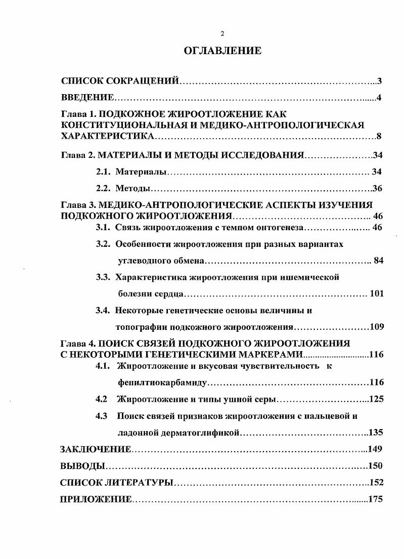 "Глава 2. МАТЕРИАЛЫ И МЕТОДЫ ИССЛЕДОВАНИЯ.