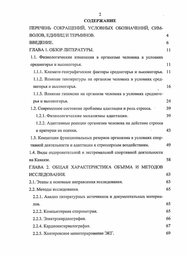 "1.1.1. Климатогсографичсскис факторы среднегорья и высокогорья. 