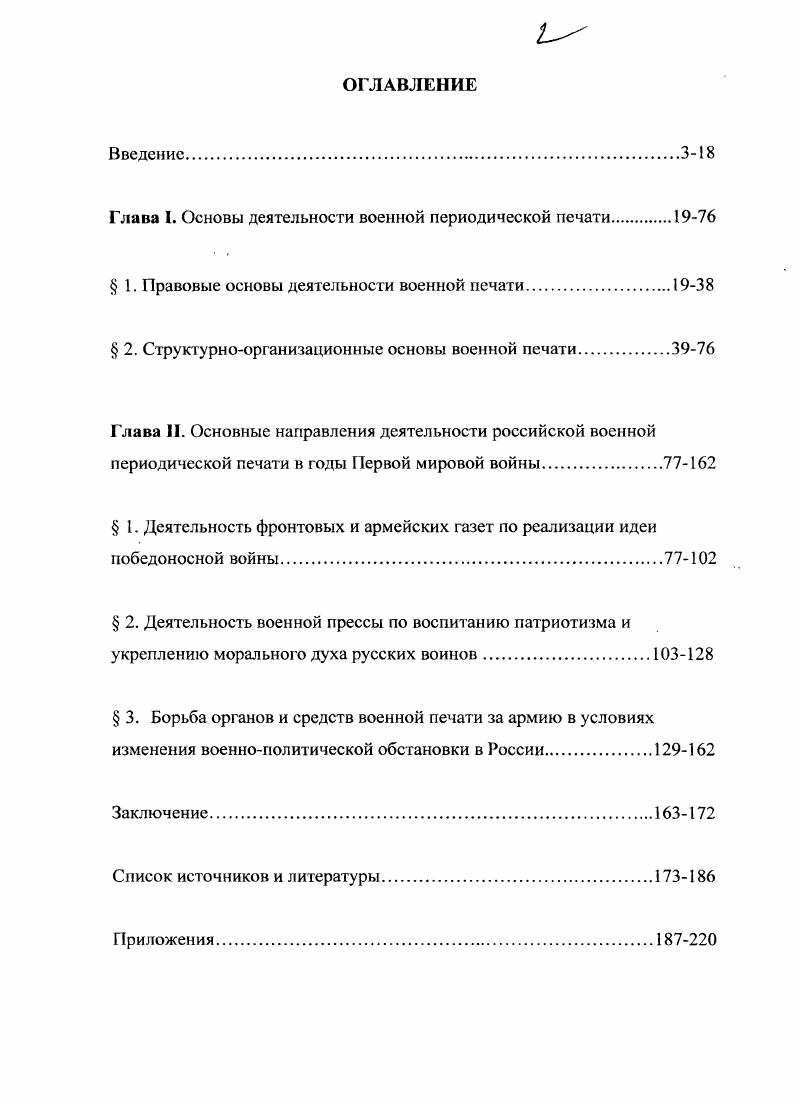 "Глава I. Основы деятельности военной периодической печати.