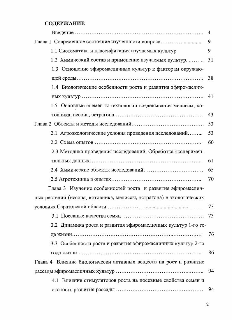 "Глава 1 Современное состояние изученности вопроса 