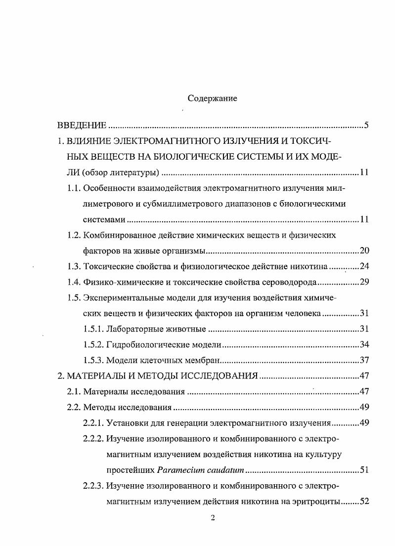 "1.3. Токсические свойства и физиологическое действие никотина.