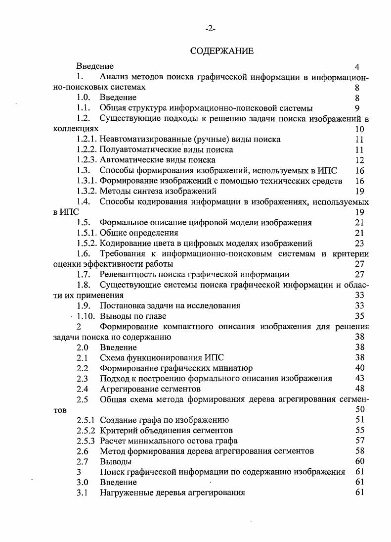 "1. Анализ методов поиска графической информации в информационнопоисковых системах 