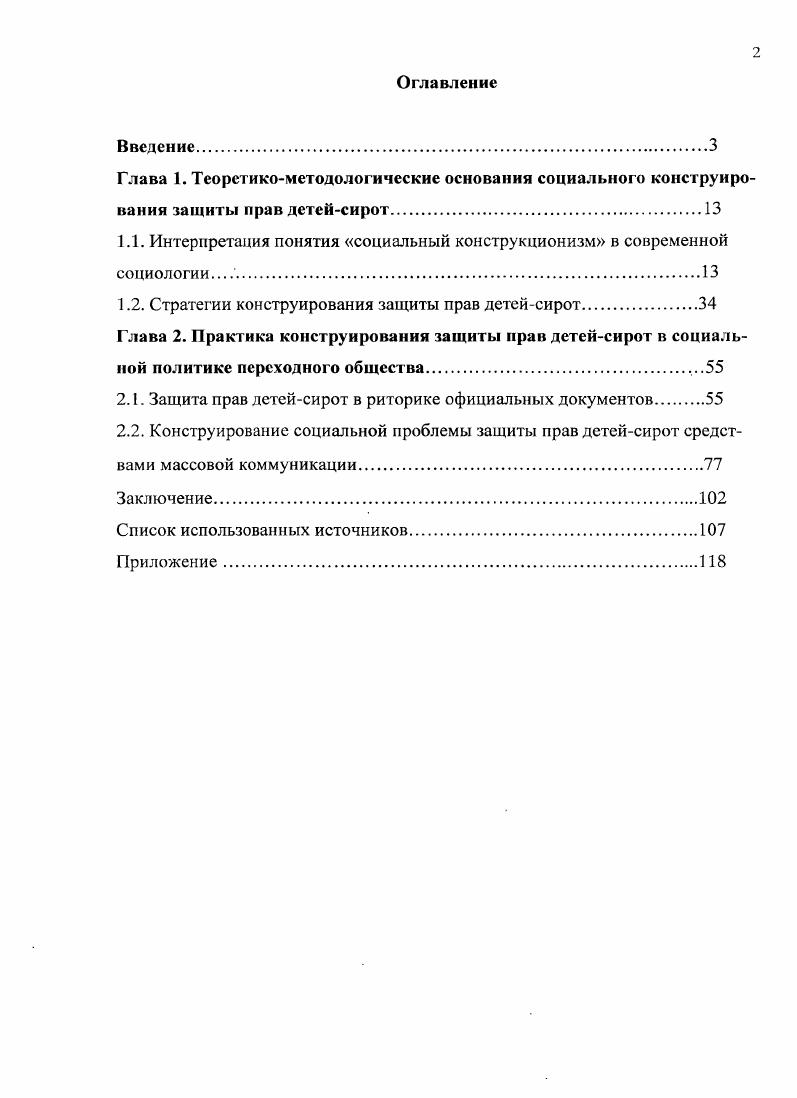 "1.1. Интерпретация понятия социальный конструкционизм в современной социологии