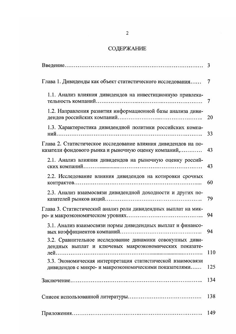 "Глава 1. Дивиденды как объект статистического исследования 