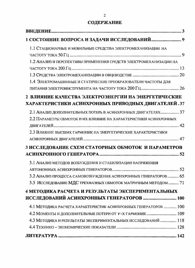 "1 СОСТОЯНИЕ ВОПРОСА И ЗАДАЧИ ИССЛЕДОВАНИЙ