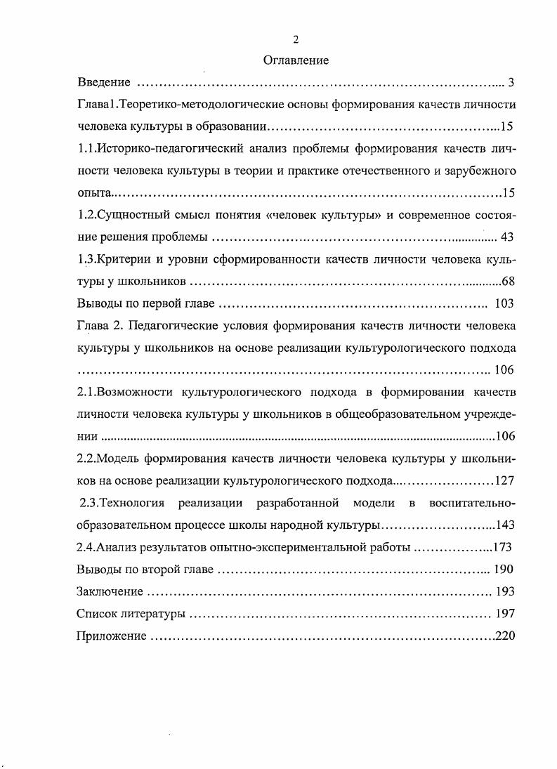 "Глава 1.Теоретикометодологические основы формирования качеств личности