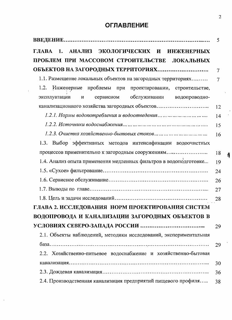 "1.1. Размещение локальных объектов на загородных территориях 