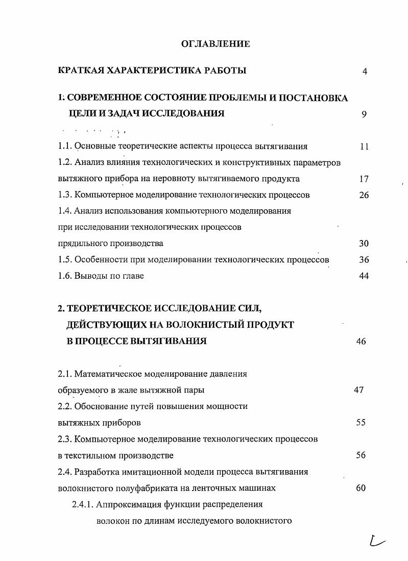 "1 СОВРЕМЕННОЕ СОСТОЯНИЕ ПРОБЛЕМЫ И ПОСТАНОВКА ЦЕЛИ И ЗАДАЧ ИССЛЕДОВАНИЯ 