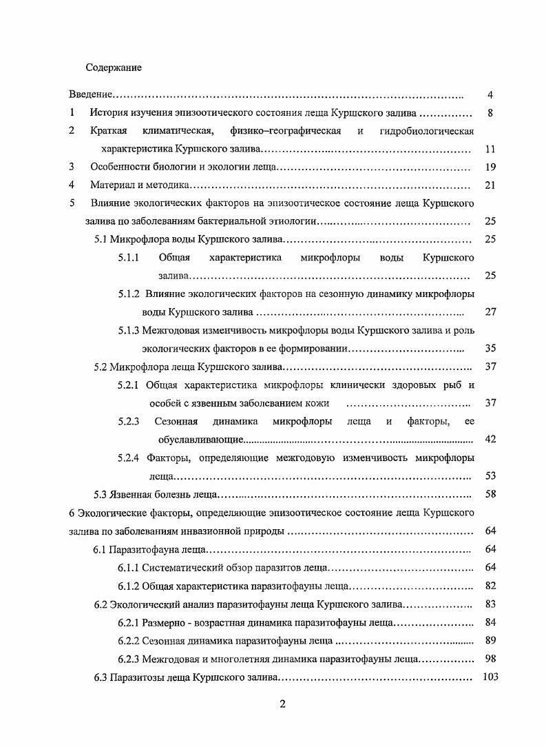 "1 История изучения эпизоотического состояния леша Куршского залива 