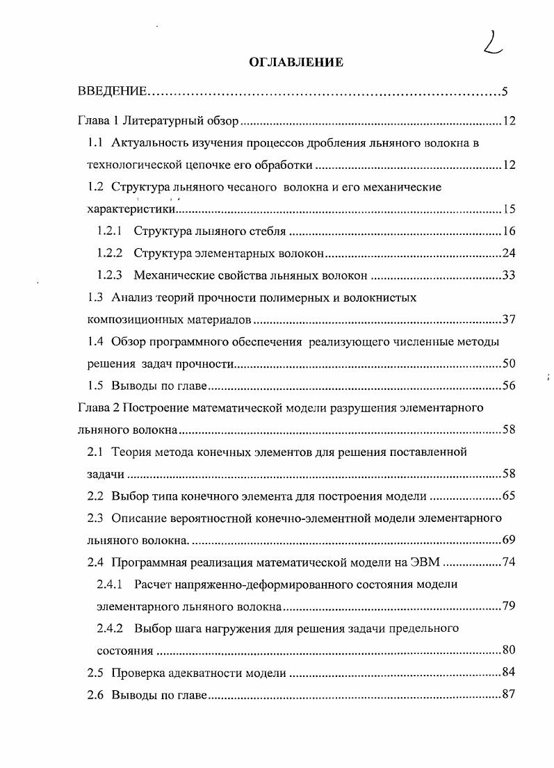 "1.2 Структура льняного чесаного волокна и его механические