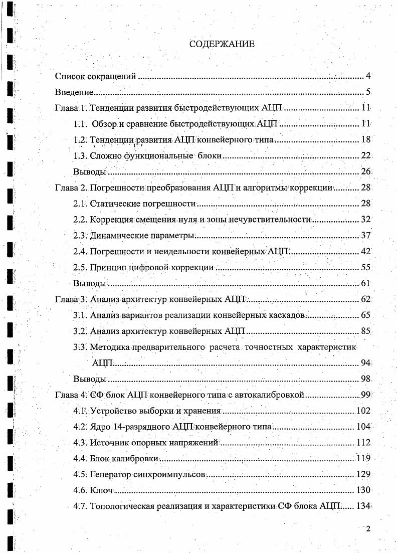 "Глава 1. Тенденции развития быстродействующих АЦП. 