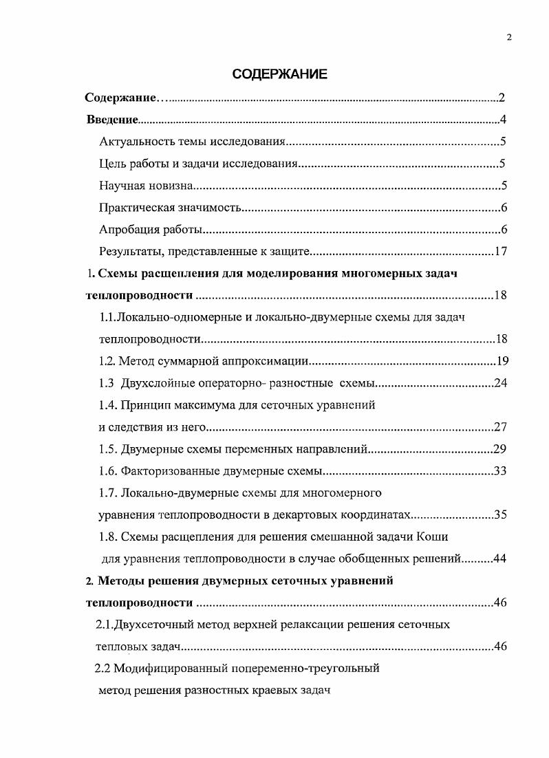 "Результаты, представленные к защите.