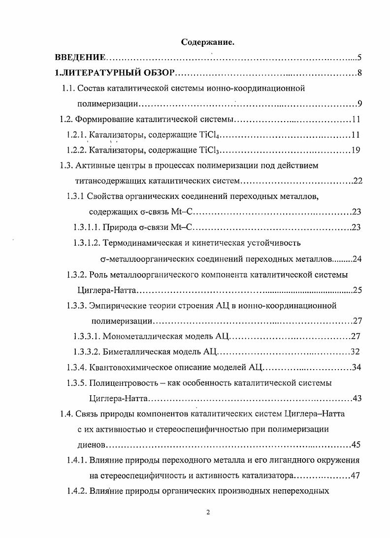 "1.1. Состав каталитической системы ионнокоординационной полимеризации.