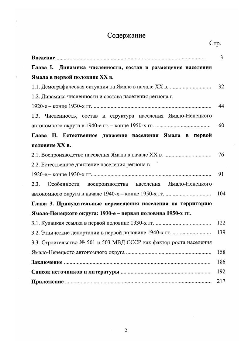 "1.1. Демографическая ситуация на Ямале в начале XX в 