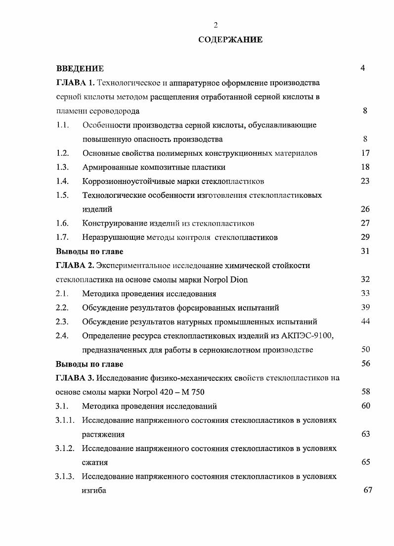 "1.1. Особенности производства серной кислоты, обуславливающие