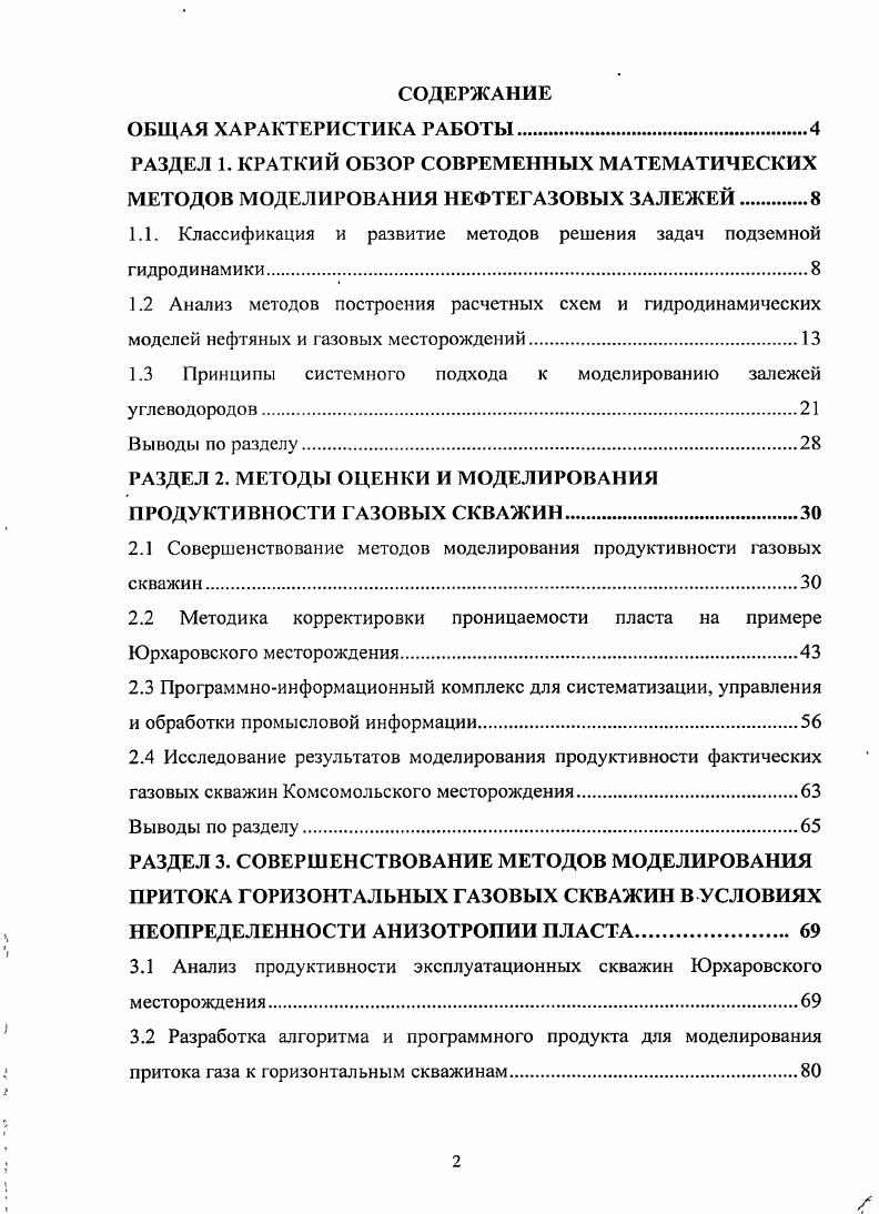 "1.1. Классификация и развитие методов решения задач подземной гидродинамики
