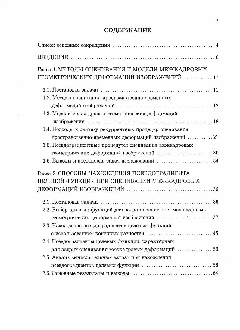 "1.2. Методы оценивания пространственновременных