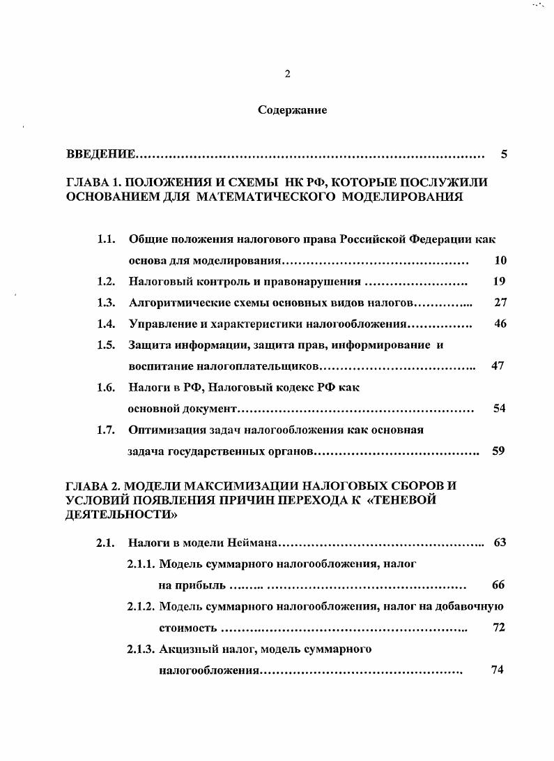 "1.1. Общие положения налогового права Российской Федерации как