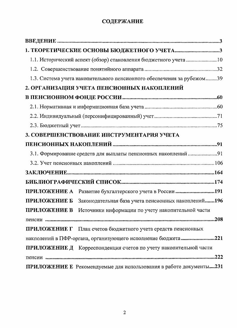 "1. ТЕОРЕТИЧЕСКИЕ ОСНОВЫ БЮДЖЕТНОГО УЧЕТА