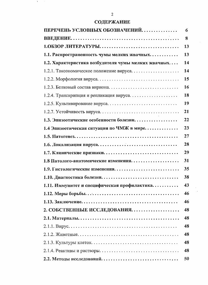 "1.1. Распространенность чумы мелких жвачных 