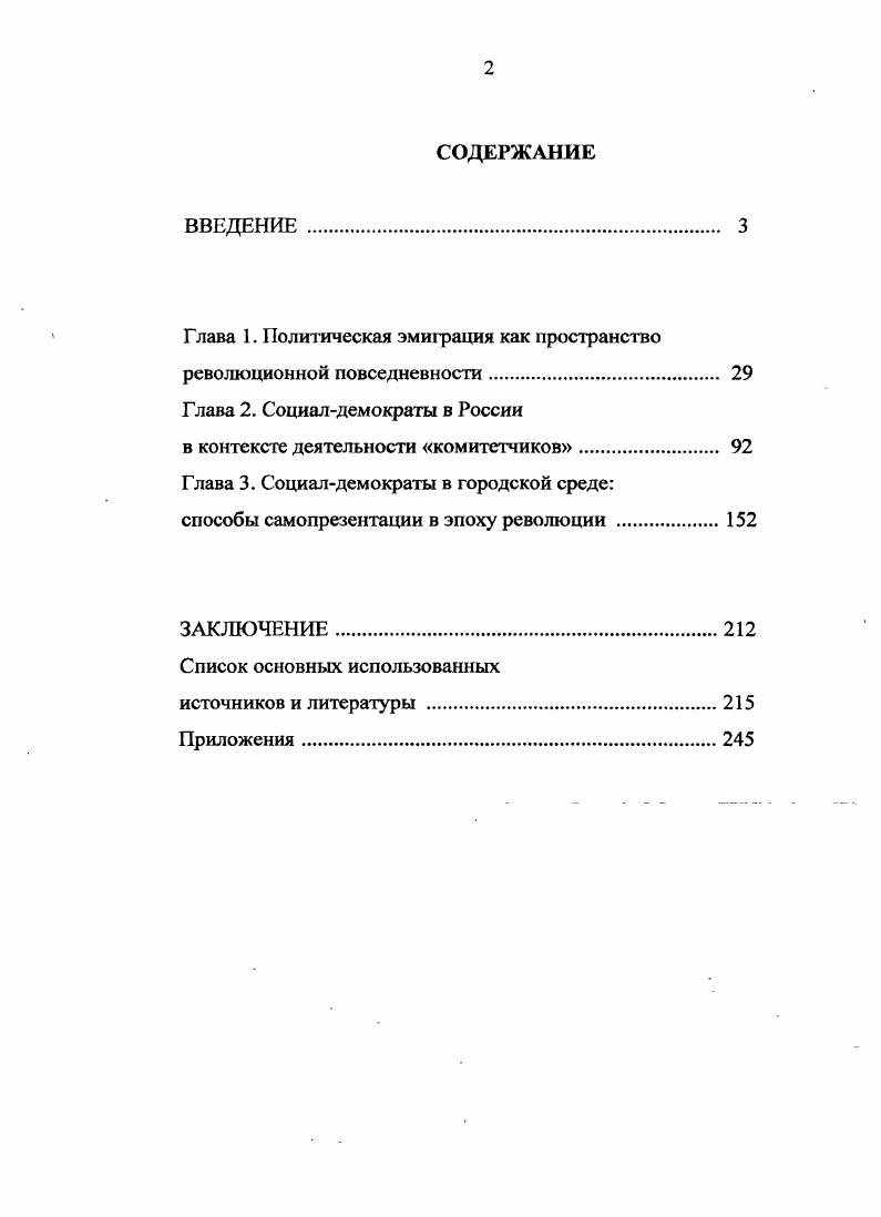 "Глава 1. Политическая эмиграция как пространство