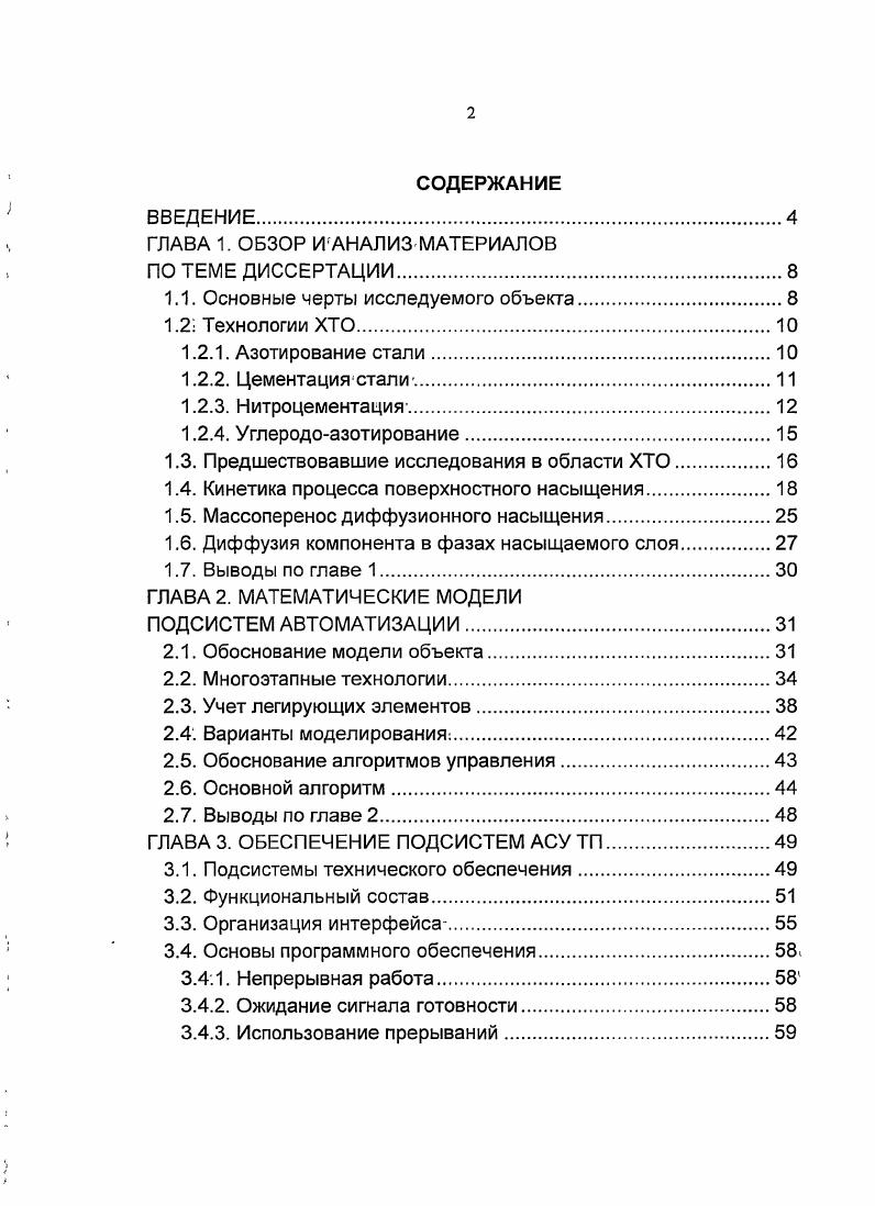 "1.1. Основные черты исследуемого объекта