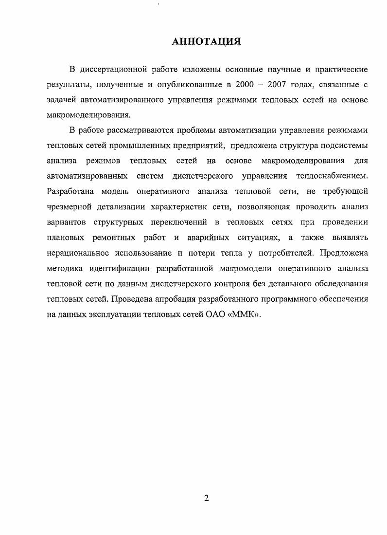 "1.3. Постановка цели и задач исследования.
