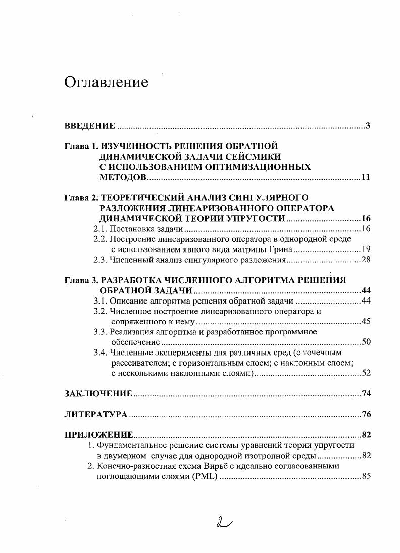 "Глава 2. ТЕОРЕТИЧЕСКИЙ АНАЛИЗ СИНГУЛЯРНОГО