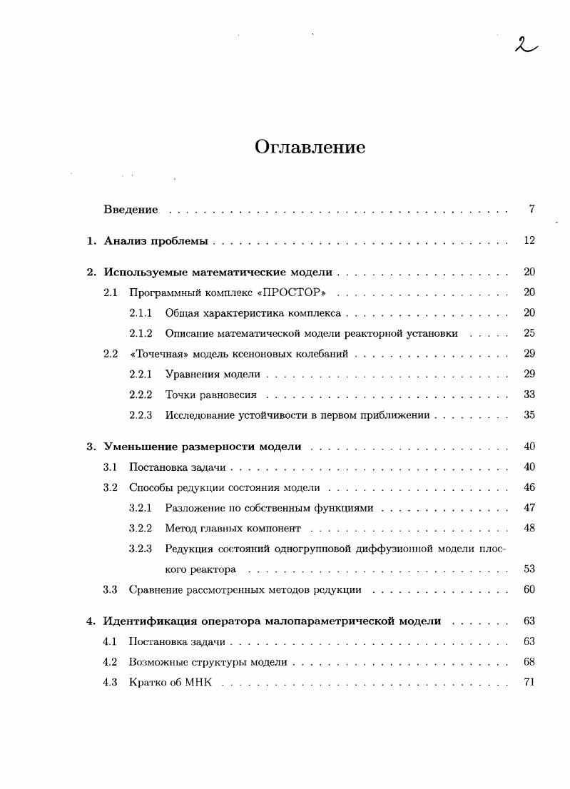 "2. Используемые математические модели. 