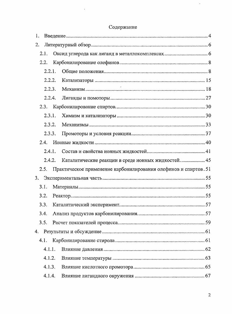 "Строение образующихся кислот в первую очередь зависит от природы применяемых катализаторов, а также от условий их применения 5. Применение в качестве катализаторов сильных кислот бренстеда или лыоиса позволяет получить путем карбонилирования непредельных соединений олефинов, диенов продукты, имеющие разветвление в аположении относительно функциональной группы. 