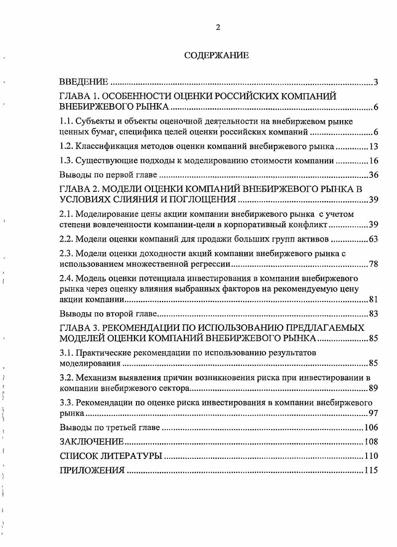"ГЛАВА 1. ОСОБЕННОСТИ ОЦЕНКИ РОССИЙСКИХ КОМПАНИЙ ВНЕБИРЖЕВОГО РЫНКА.