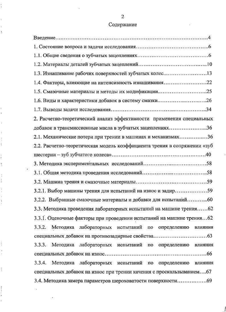 "1. Состояние вопроса и задачи исследования
