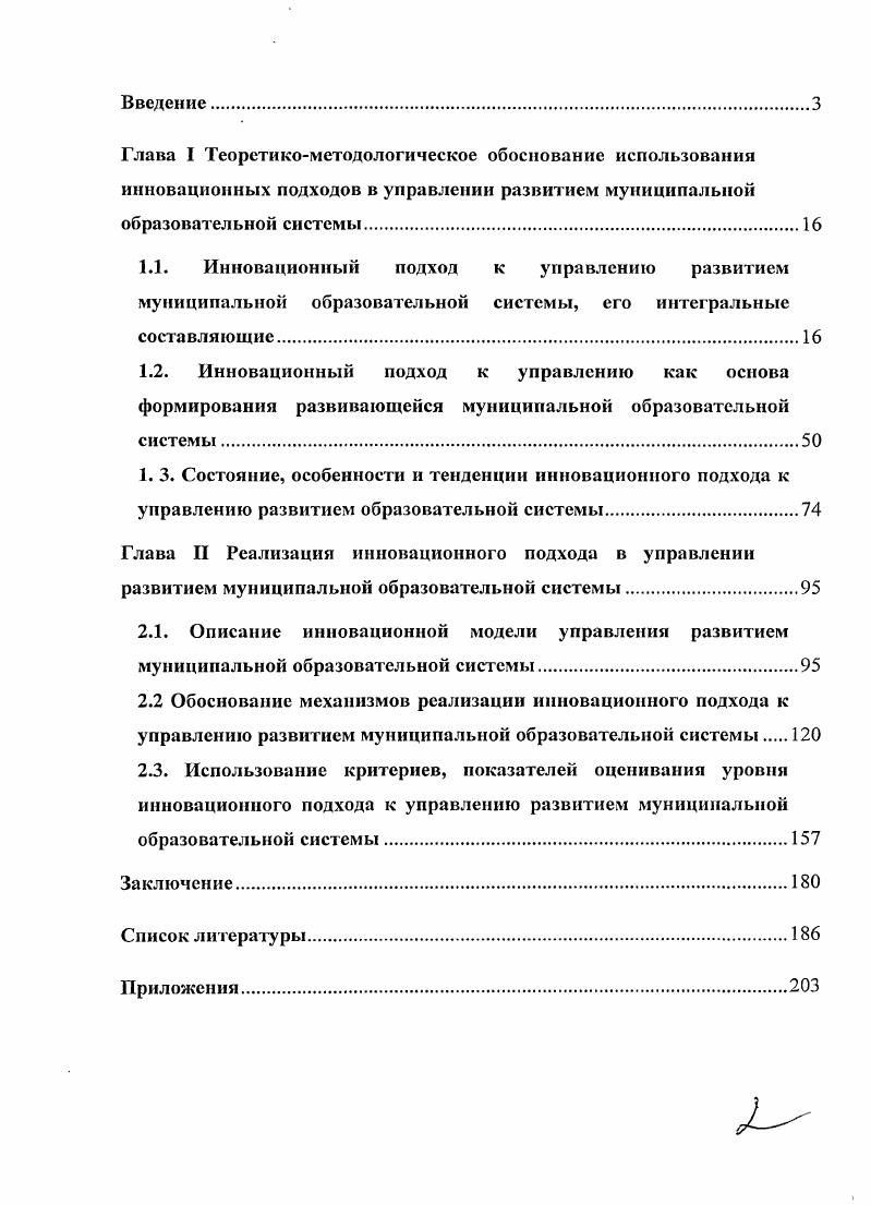 "2.1. Описание инновационной модели управления развитием