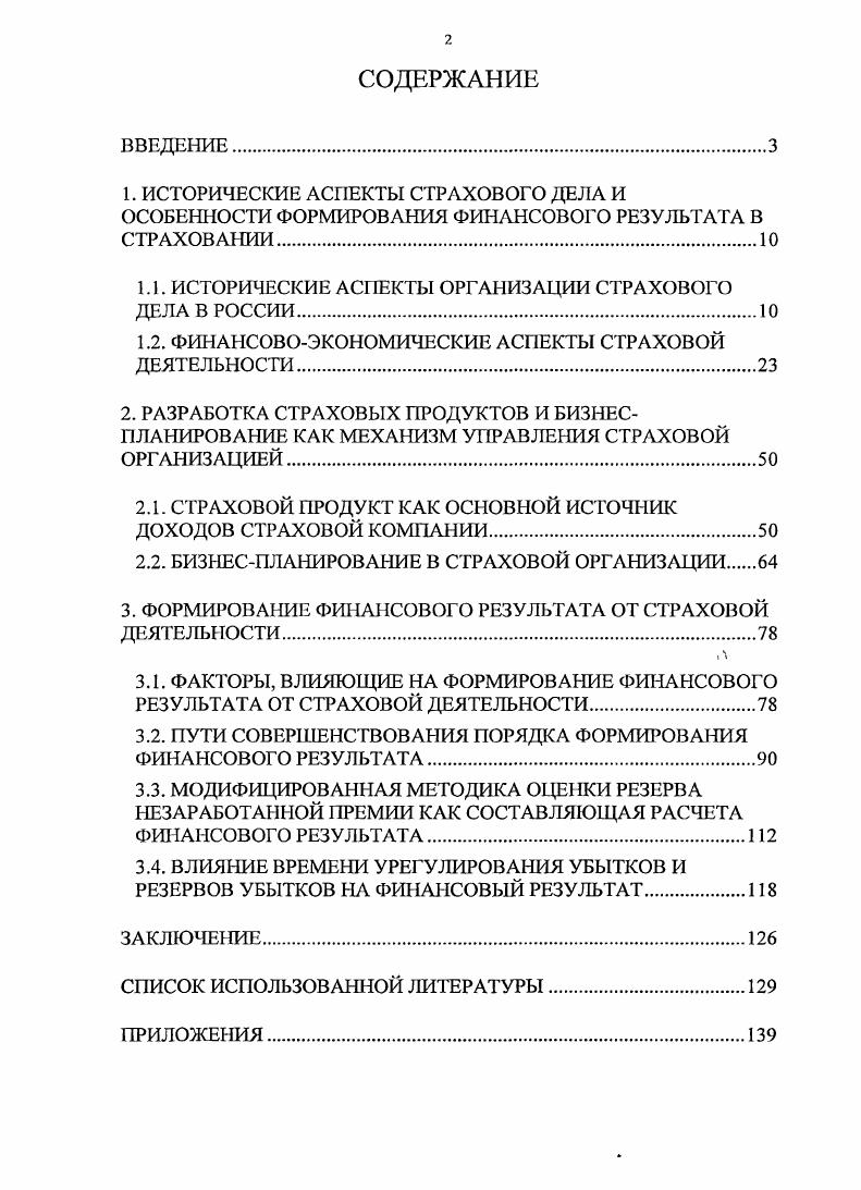 "1.1. ИСТОРИЧЕСКИЕ АСПЕКТЫ ОРГАНИЗАЦИИ СТРАХОВОГО ДЕЛАВ РОССИИ.