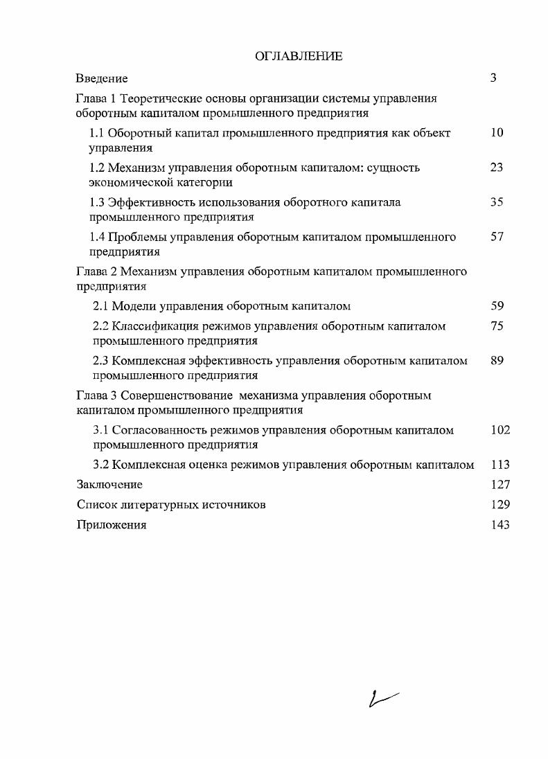 "Глава 1 Теоретические основы организации системы управления