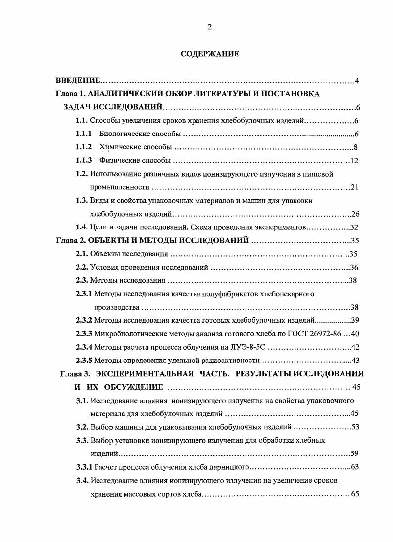 "Глава 1. АНАЛИТИЧЕСКИЙ ОБЗОР ЛИТЕРАТУРЫ И ПОСТАНОВКА ЗАДАЧ ИССЛЕДОВАНИЙ