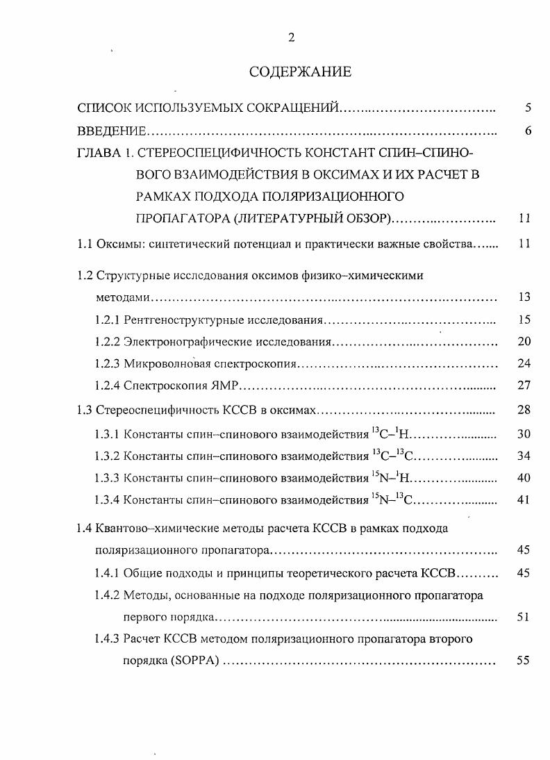 "1.1 Оксимы синтетический потенциал и практически важные свойства 