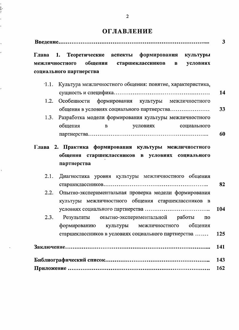 "Глава 1. Теоретические аспекты формирования культуры