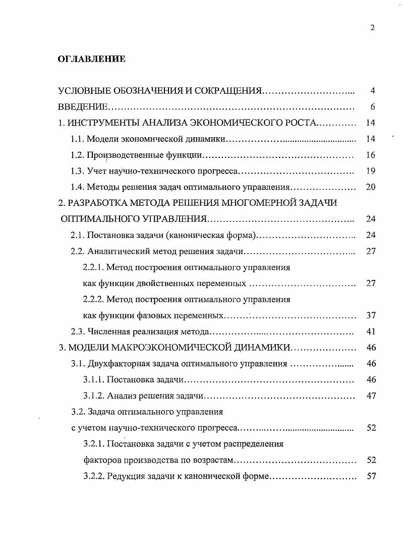 "УСЛОВНЫЕ ОБОЗНАЧЕНИЯ И СОКРАЩЕНИЯ. 