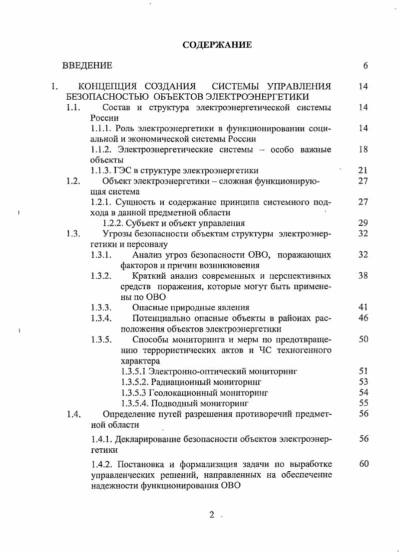"1. КОНЦЕПЦИЯ СОЗДАНИЯ СИСТЕМЫ УПРАВЛЕНИЯ 