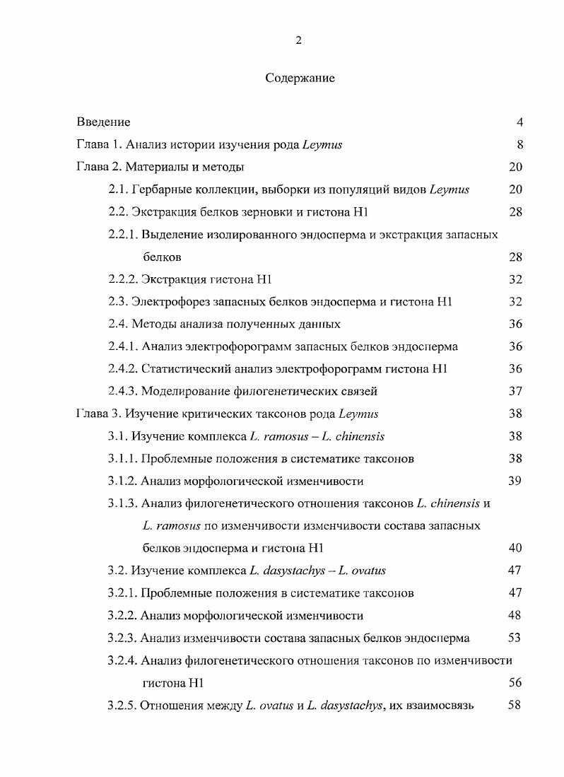 "Глава 1. Анализ истории изучения рода Ьеутиэ 