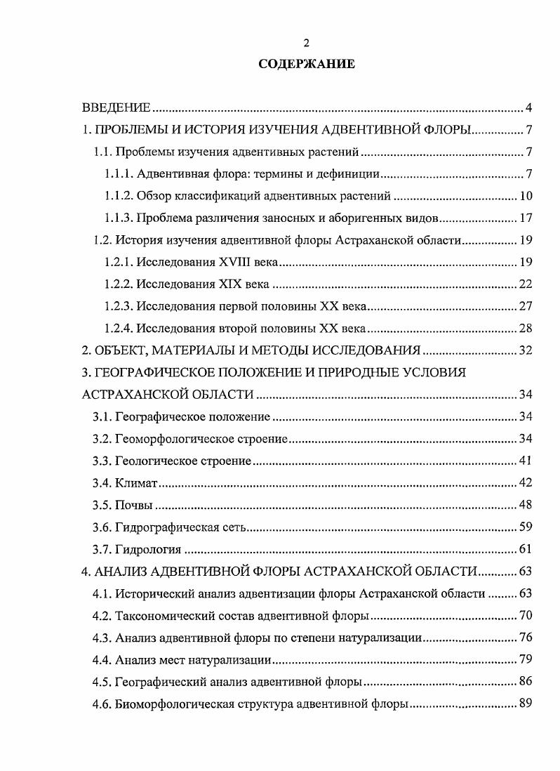 "1. ПРОБЛЕМЫ И ИСТОРИЯ ИЗУЧЕНИЯ АДВЕНТИВНОЙ ФЛОРЫ