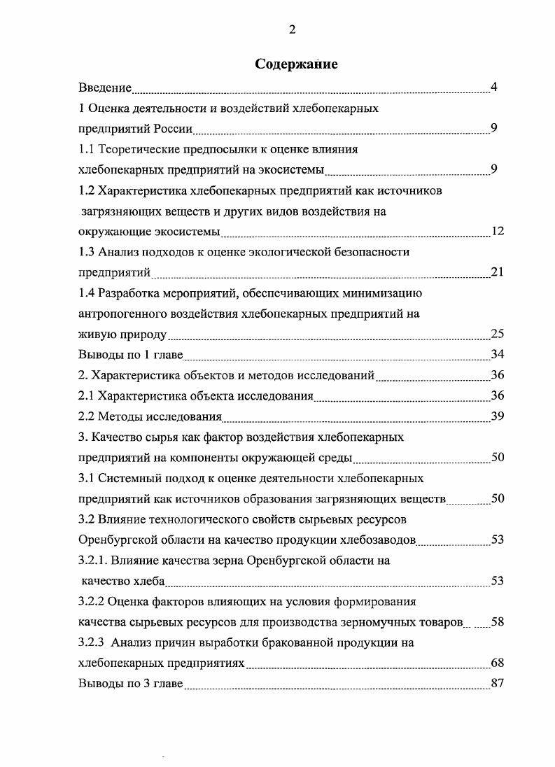 "1 Оценка деятельности и воздействий хлебопекарных предприятий России.
