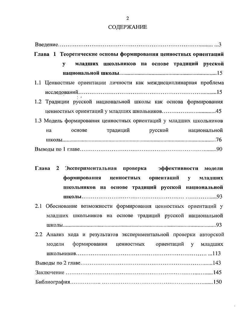 "1.1 Ценностные ориентации личности как междисциплинарная проблема исследований